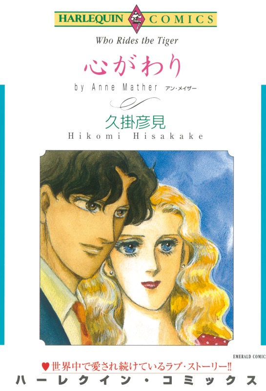 ハーレクインコミックス セット　2021年 vol.234