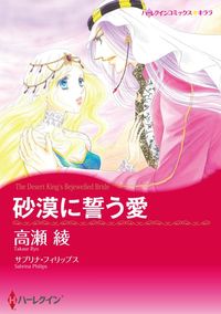 ハーレクインコミックス セット　2021年 vol.331