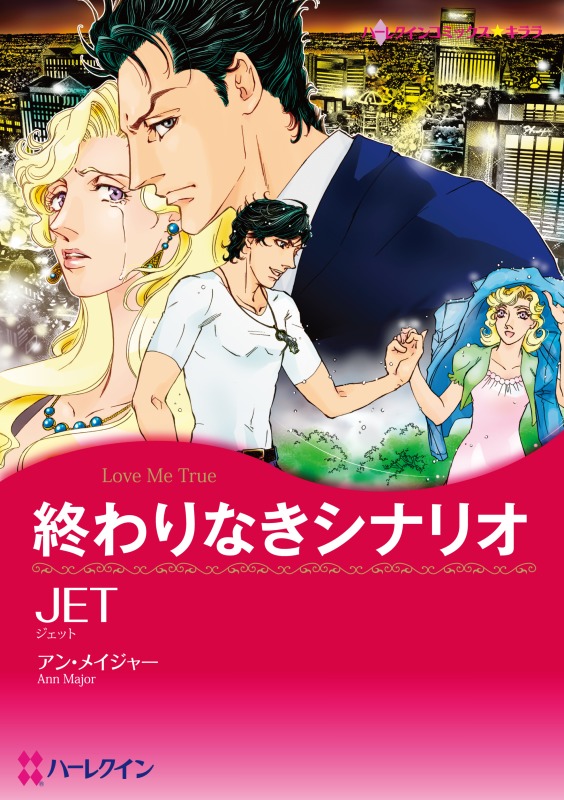 ハーレクインコミックス セット　2021年 vol.357