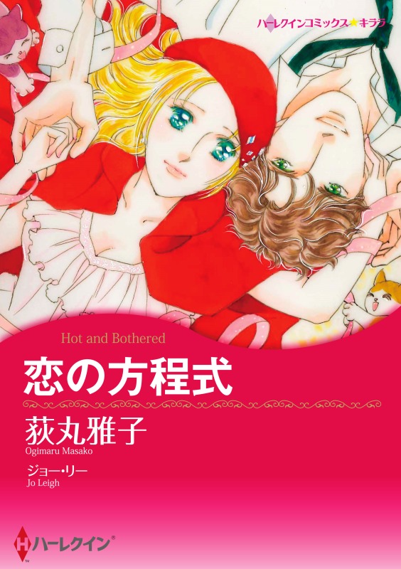 ハーレクインコミックス セット　2021年 vol.363