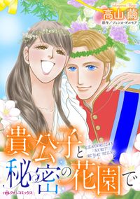 秘密の花園の検索結果 漫画 コミックを読むならmusic Jp