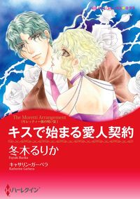 キャサリン ガーベラ サンドラ マートン ミシェル コンダー 冬木るりか 瀧川イヴ 松尾しより 漫画 コミックを読むならmusic Jp