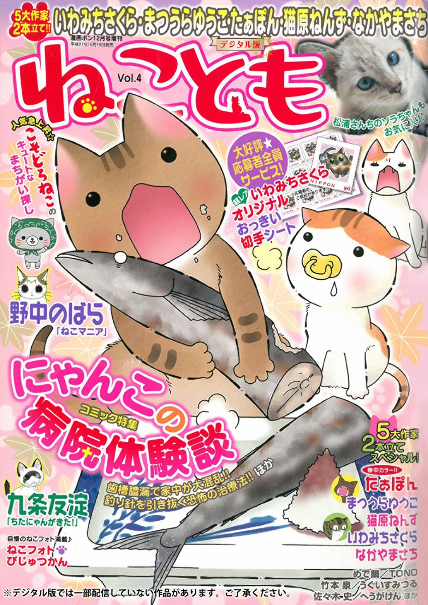 ねこともvol.4