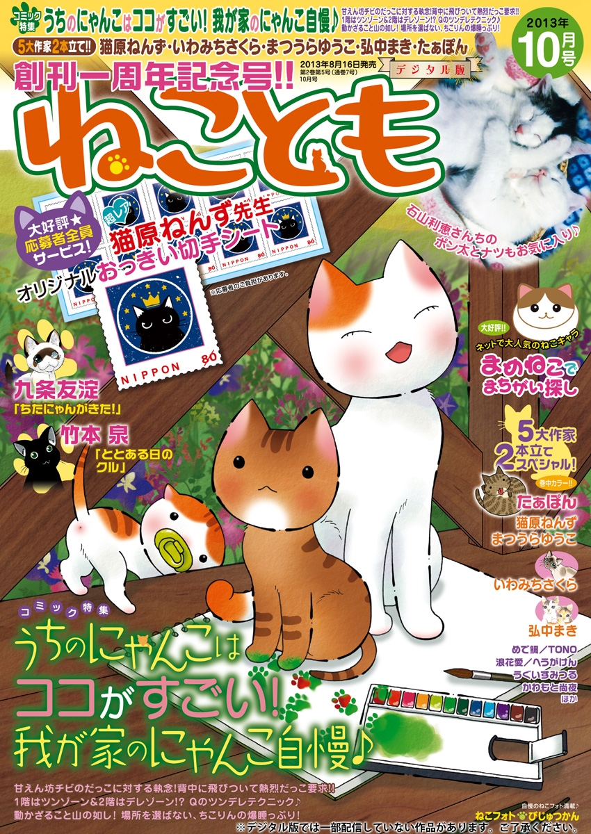 ねこともvol.27