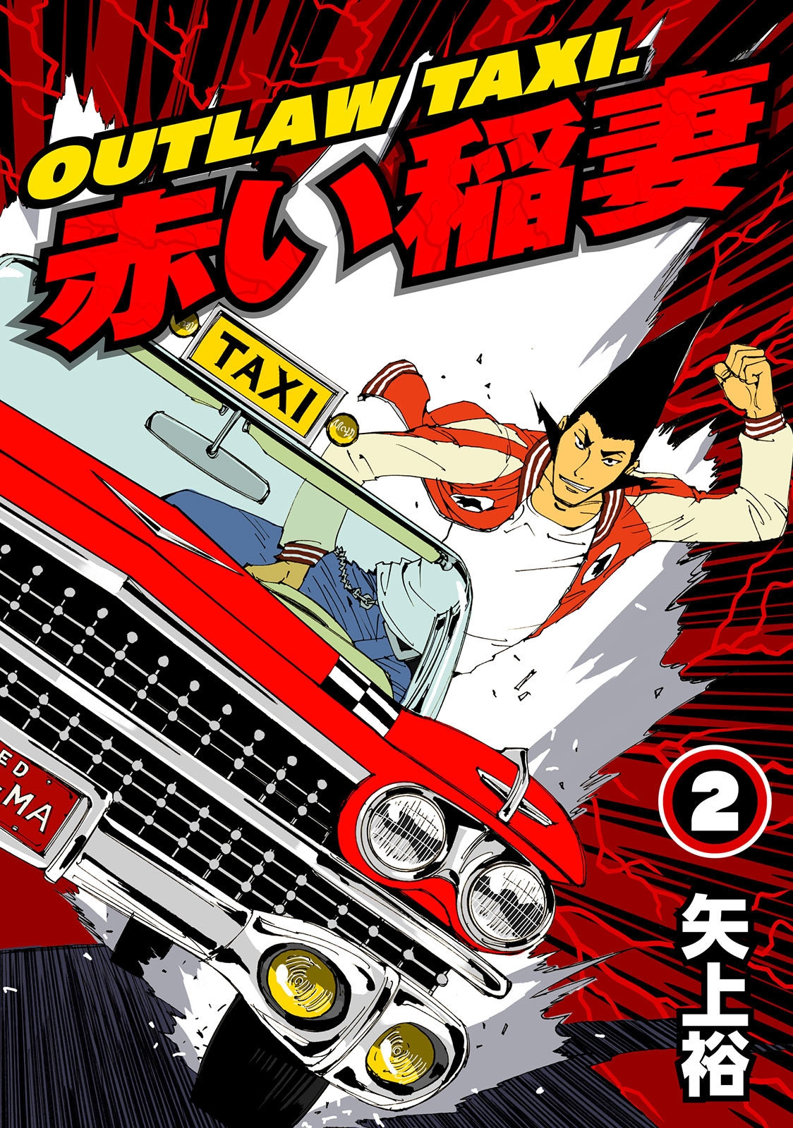 OUTLAW TAXI.赤い稲妻 2