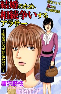 堕ちていく女たち【分冊版】