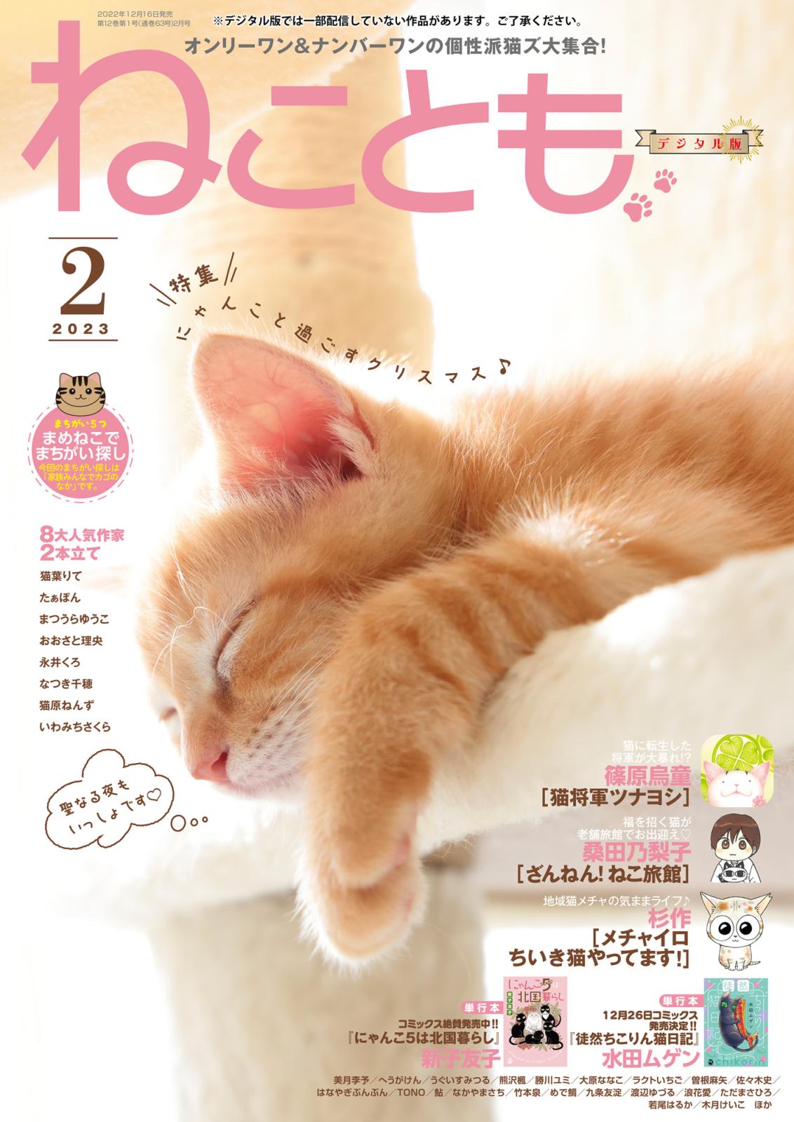 ねこともvol.83