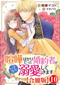 私を振った人の子作り相手に命ぜられました【合冊版】｜漫画・コミック 
