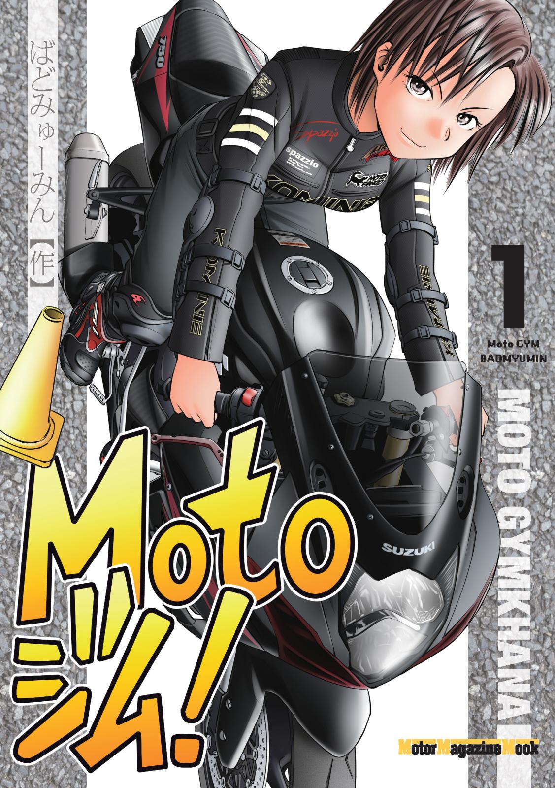 Motoジム! 1