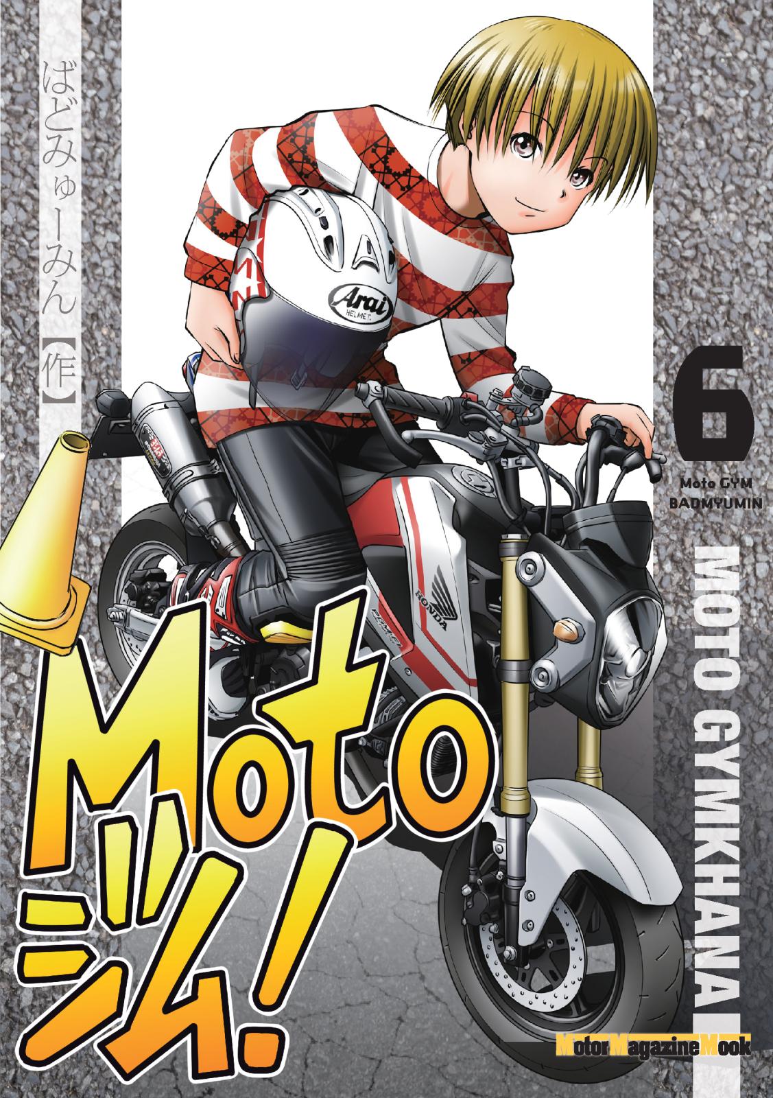 Motoジム! 6