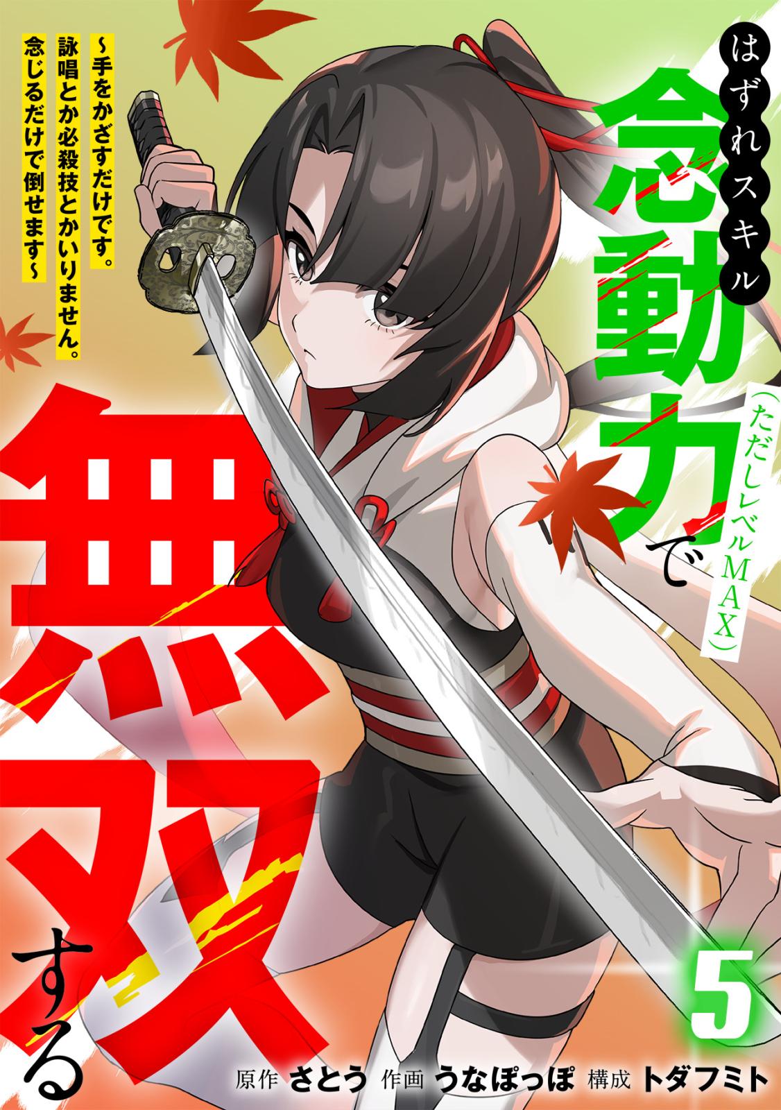 はずれスキル念動力（ただしレベルMAX）で無双する～手をかざすだけ