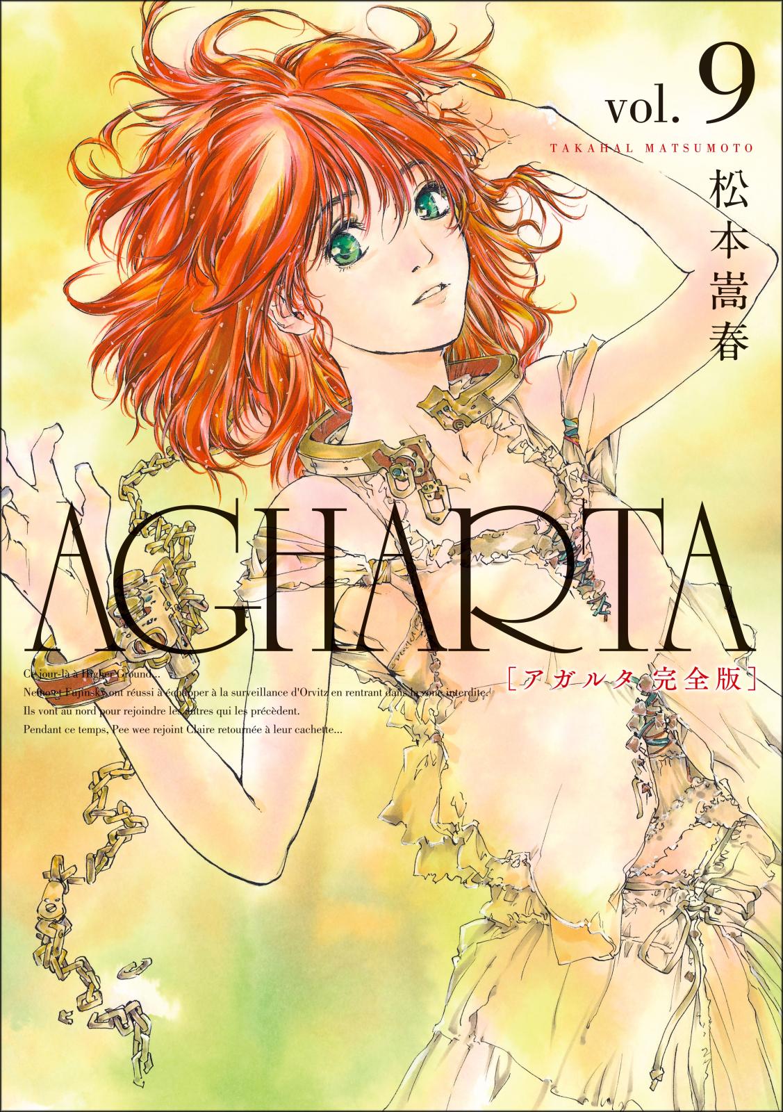 AGHARTA - アガルタ - 【完全版】 9巻