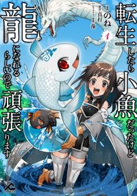 元ホームセンター店員の異世界生活 分冊版 八川キュウ 著者 ｋｋ 原作 ゆき哉 キャラクター原案 電子書籍で漫画を読むならコミック Jp