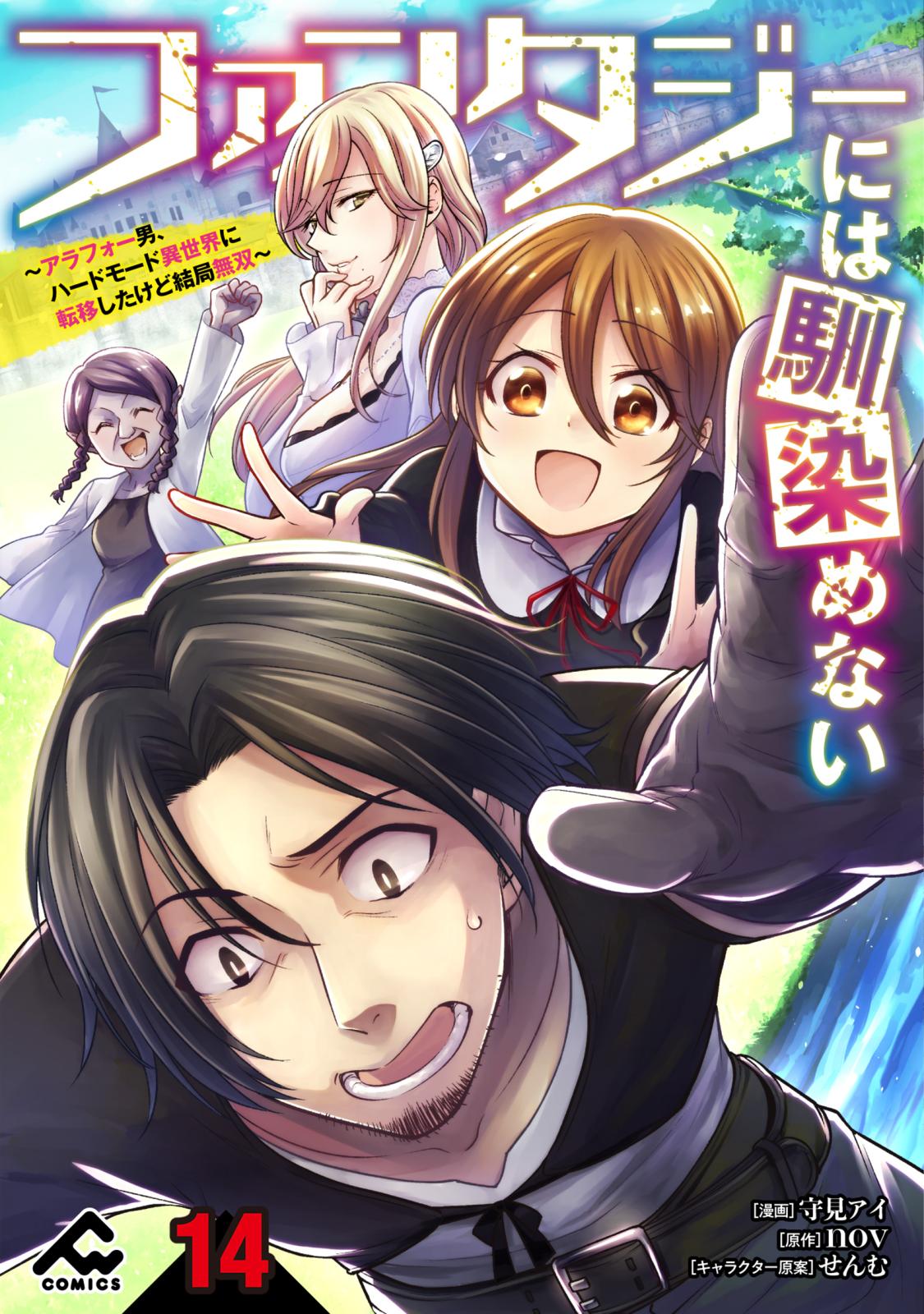 【分冊版】ファンタジーには馴染めない　～アラフォー男、ハードモード異世界に転移したけど結局無双～第14話