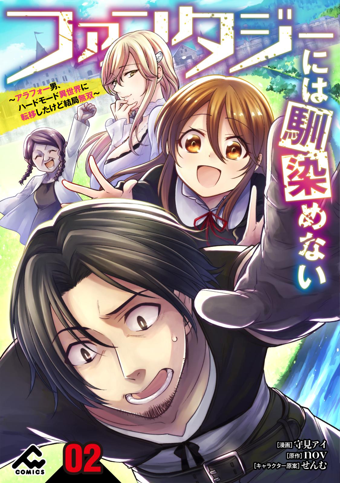 【期間限定　無料お試し版　閲覧期限2024年12月27日】【分冊版】ファンタジーには馴染めない　～アラフォー男、ハードモード異世界に転移したけど結局無双～第2話