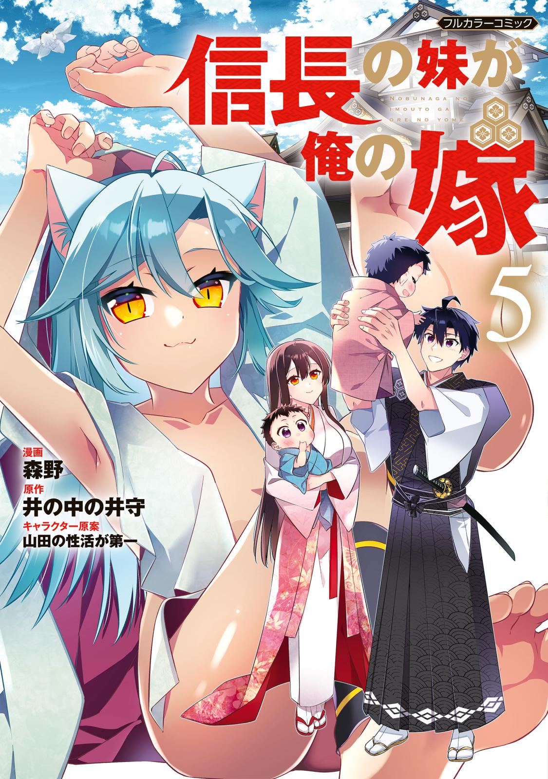 信長 の 妹