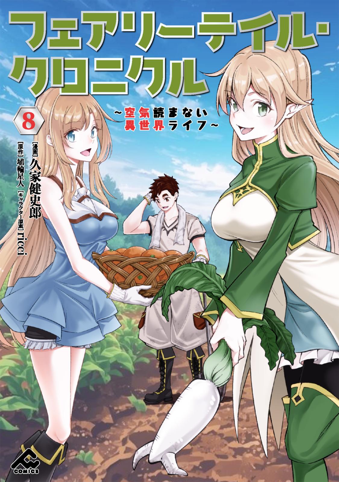 織津江大志の異世界クリ娘サバイバル日誌｜漫画・コミックを読むなら