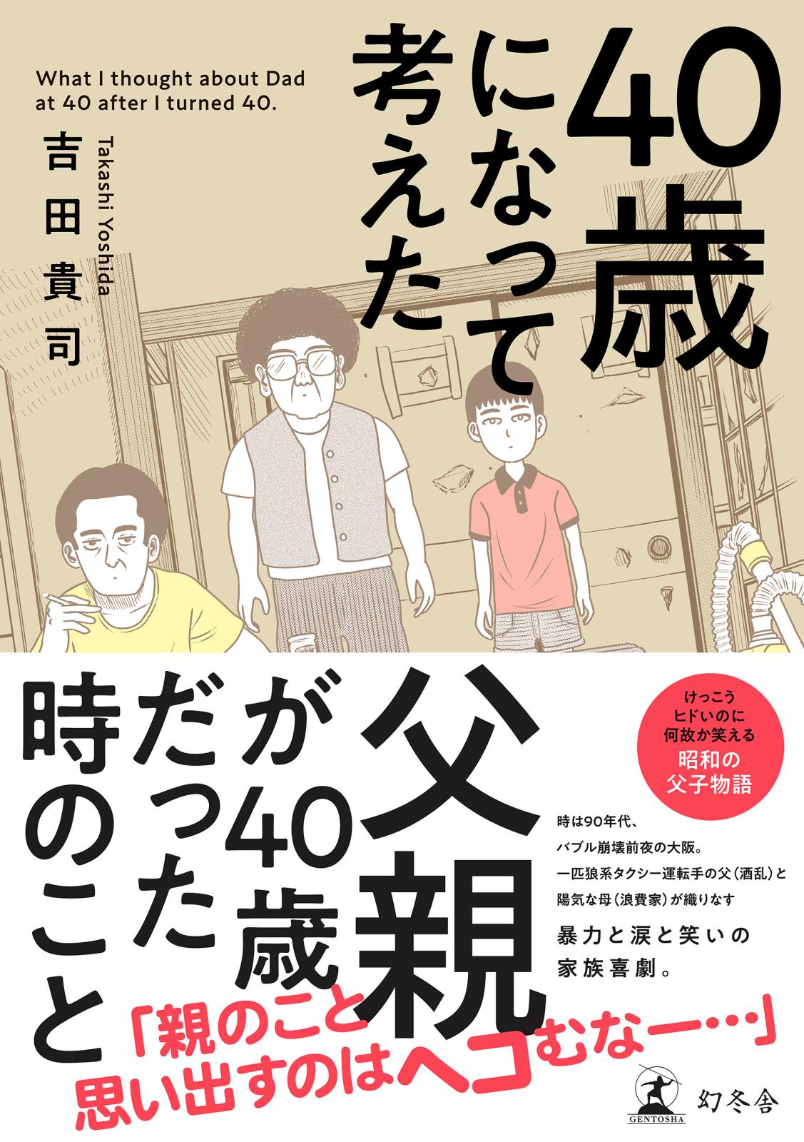 40歳になって考えた父親が40歳だった時のこと