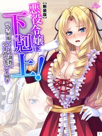 悪役令嬢 庶民に堕ちる おひたし熱郎 緋月紫砲 切符 電子書籍で漫画 マンガ を読むならコミック Jp 悪役令嬢 庶民に堕ちる おひたし熱郎 緋月紫砲 切符 電子書籍で漫画 マンガ を読むならコミック Jp
