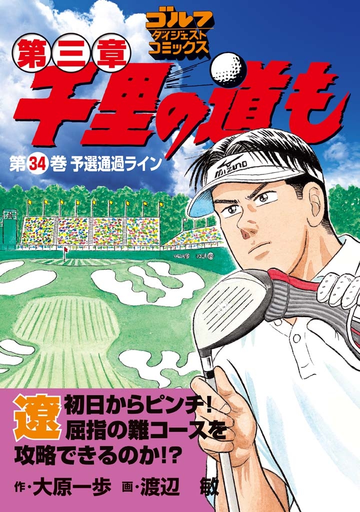 千里の道も 第三章（34） 予選通過ライン