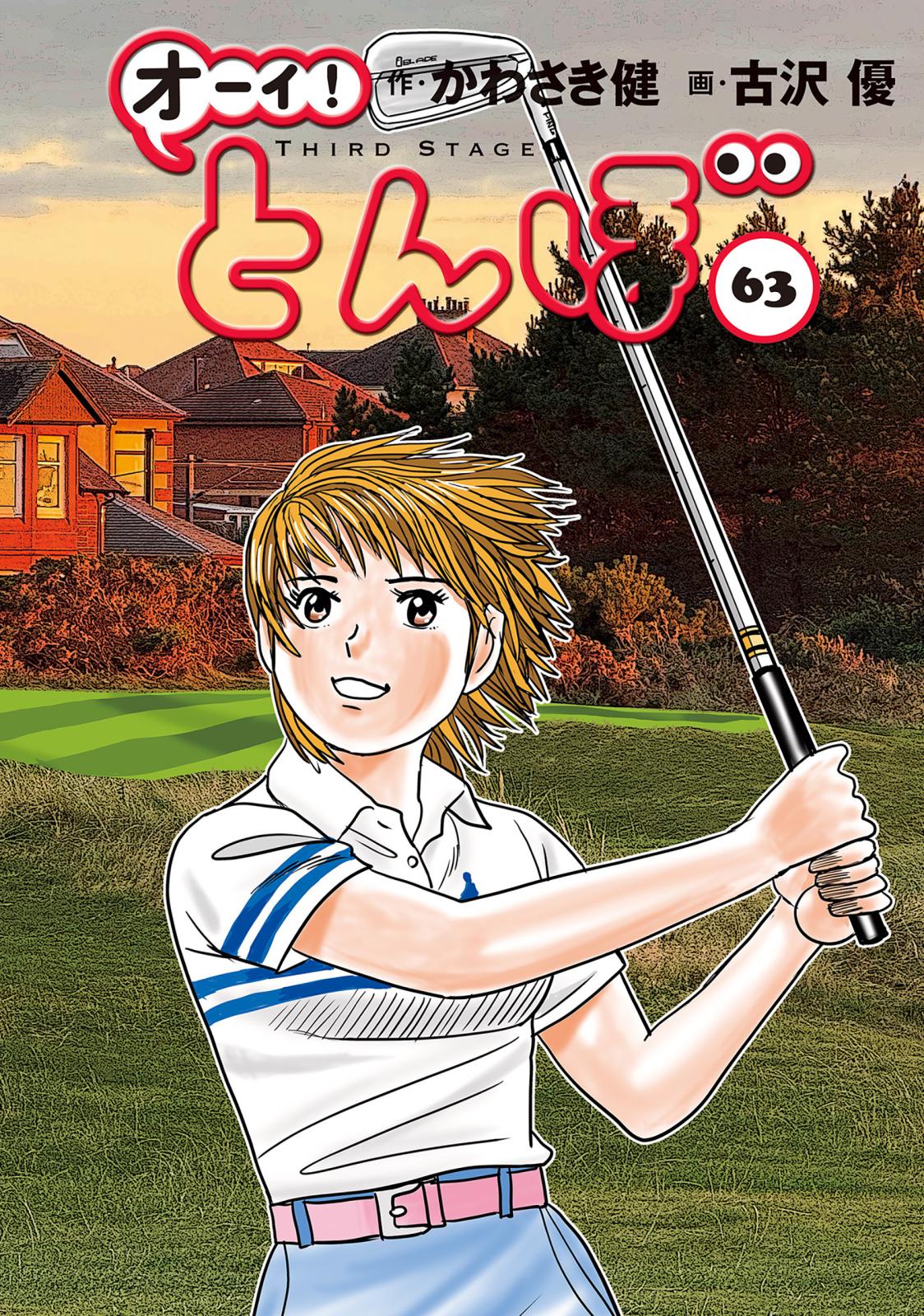 オーイ！ とんぼ｜漫画・コミックを読むならmusic.jp