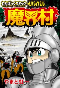 史上最強のガイデン 松江名俊短編集 松江名俊 電子書籍で漫画を読むならコミック Jp