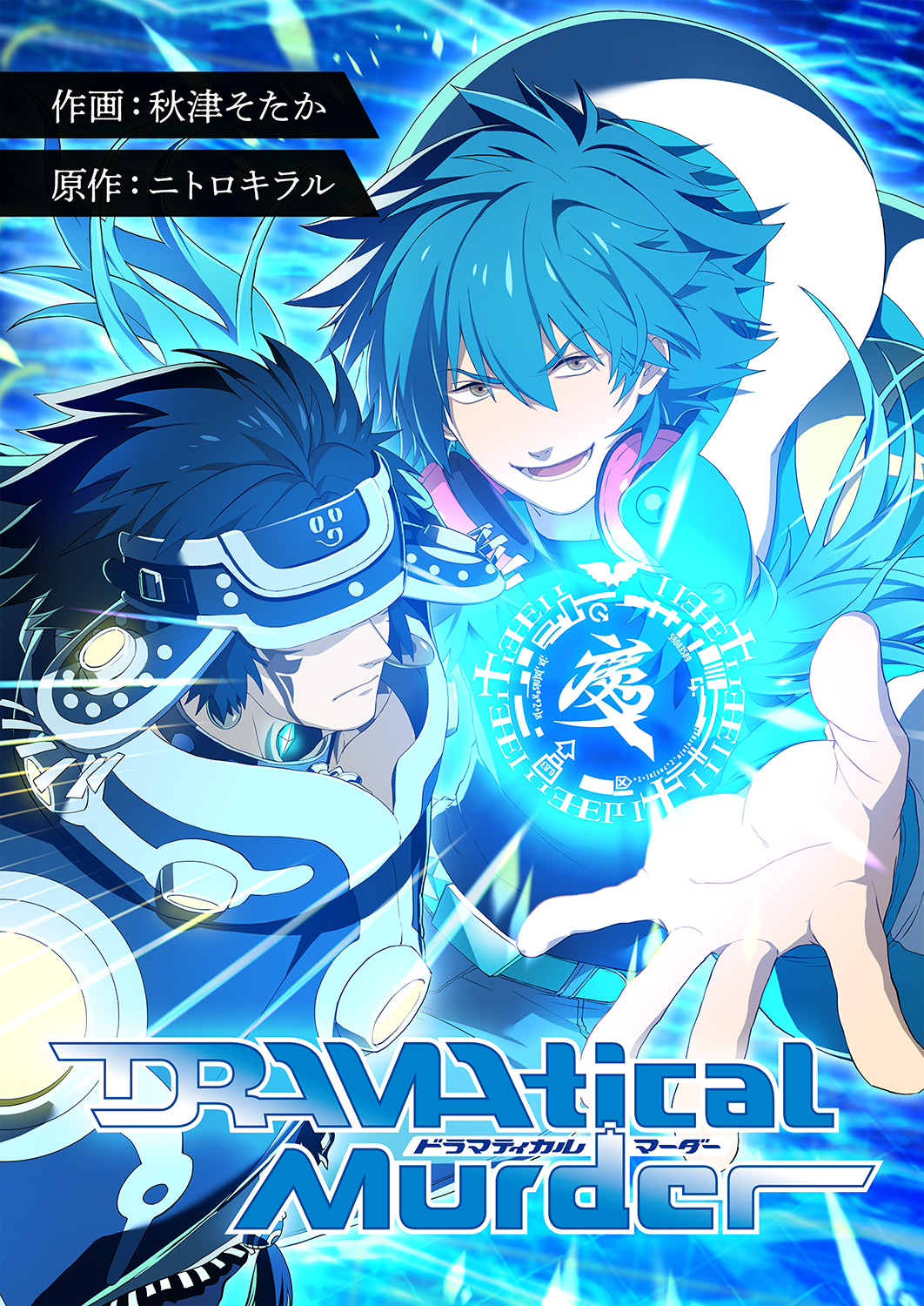 DRAMAtical Murder１