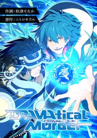 DRAMAtical Murder