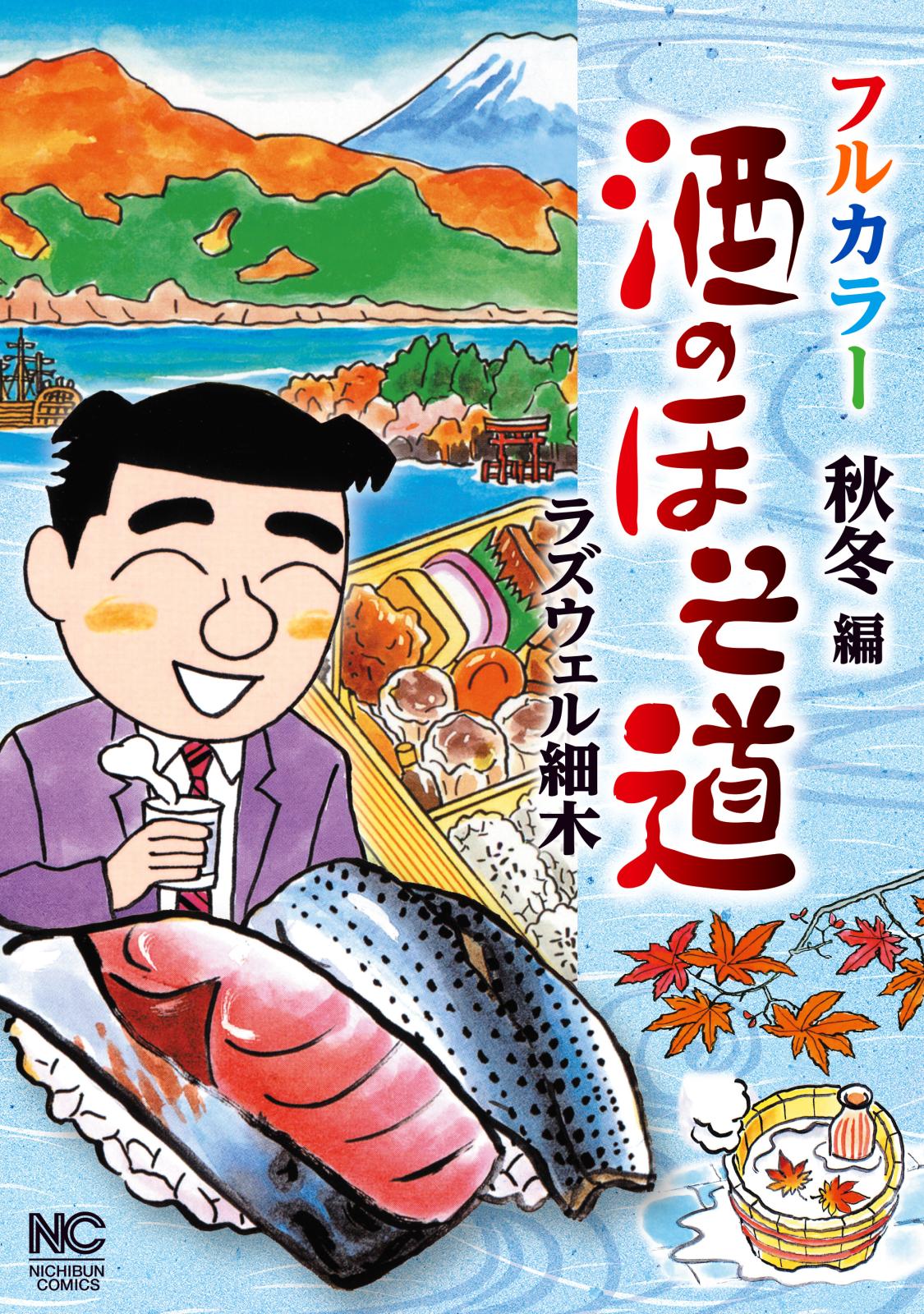 酒のほそ道１〜３巻 - 青年漫画