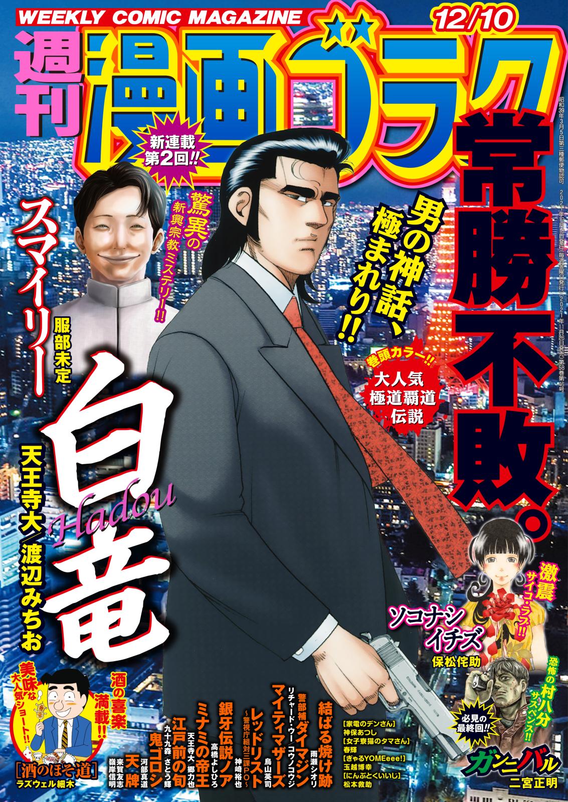 漫画ゴラク 2021年 12/10号