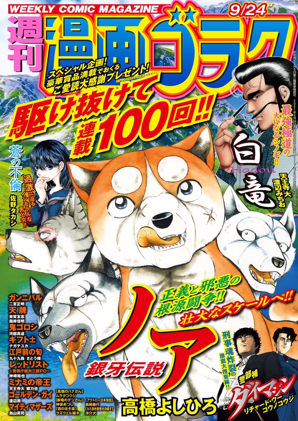 漫画ゴラク 2021年 9/24号