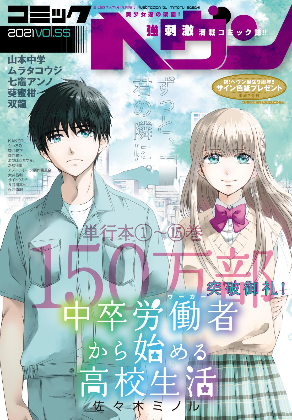 コミックヘヴン 2021年 9/10号