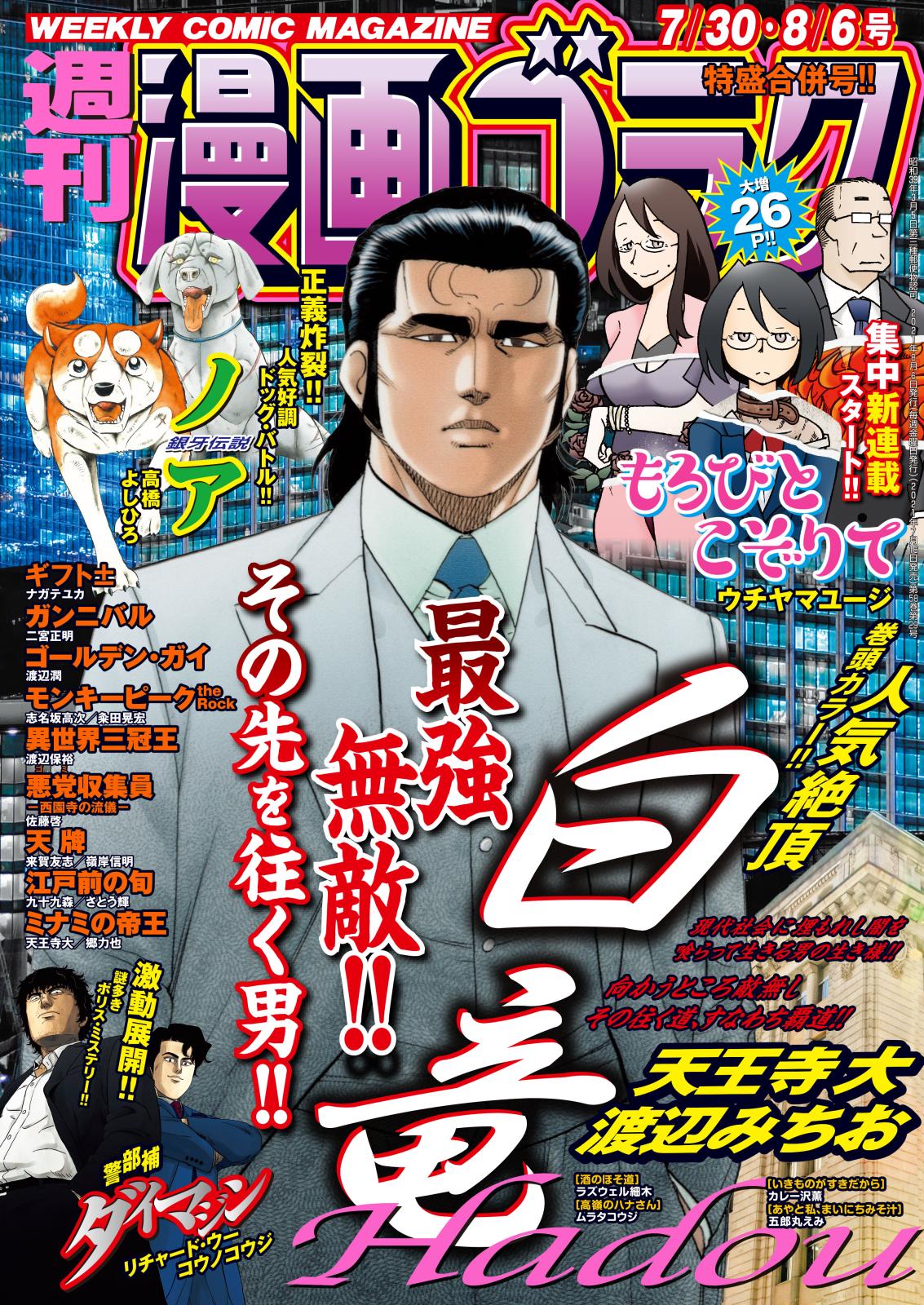 漫画ゴラク 2021年 7/30・8/6合併号