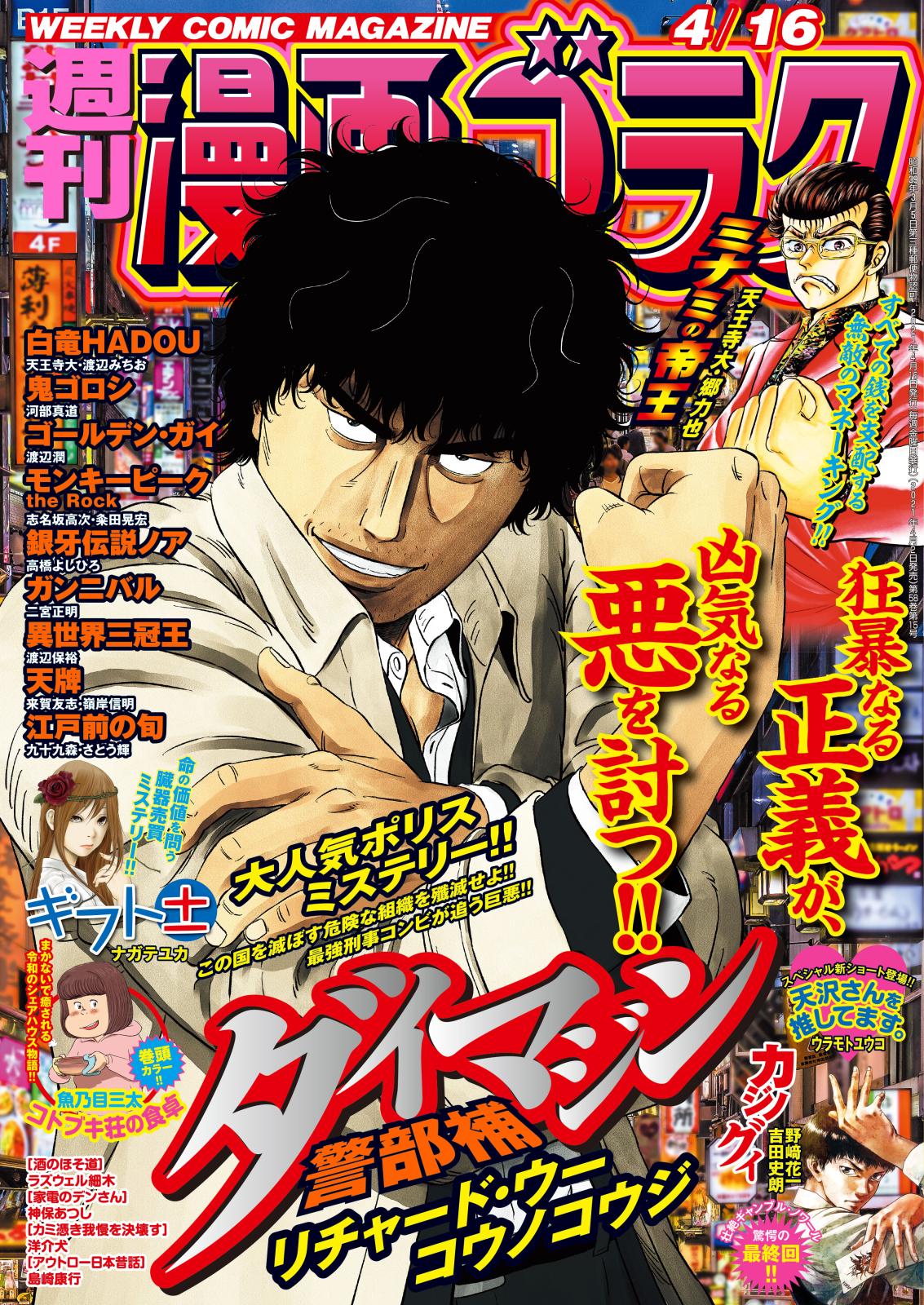 漫画ゴラク 2021年 4/16号