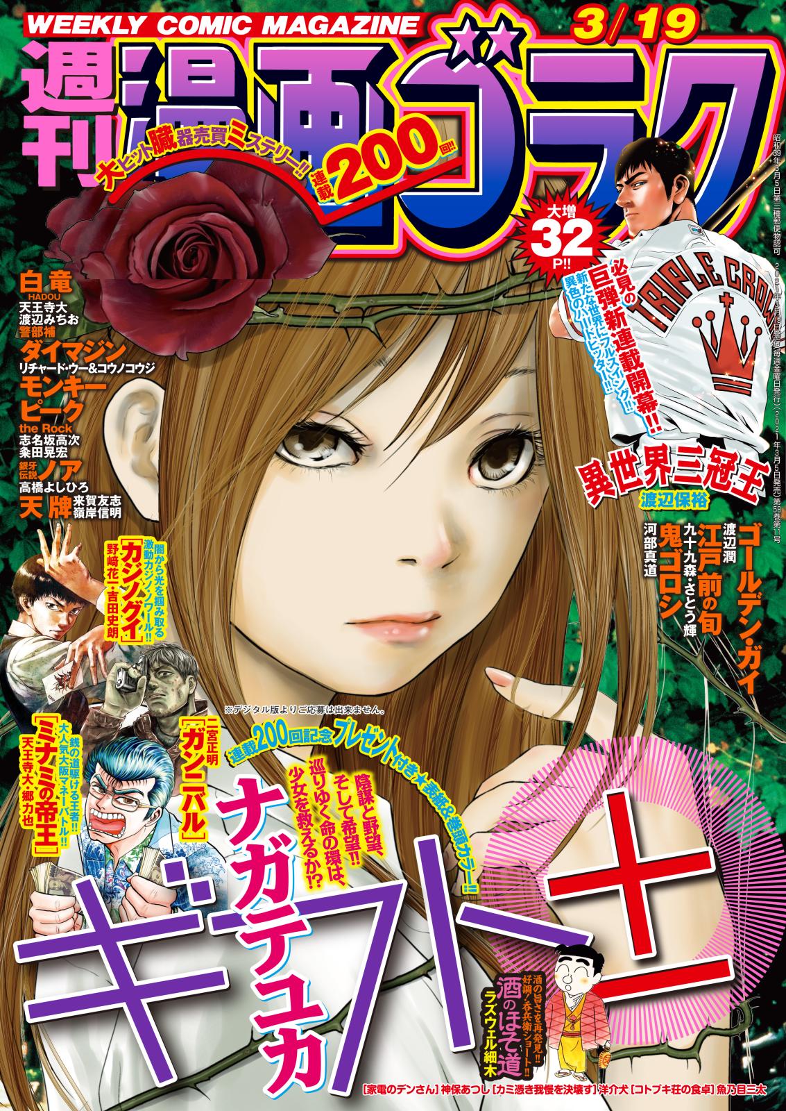 漫画ゴラク 2021年 3/19号