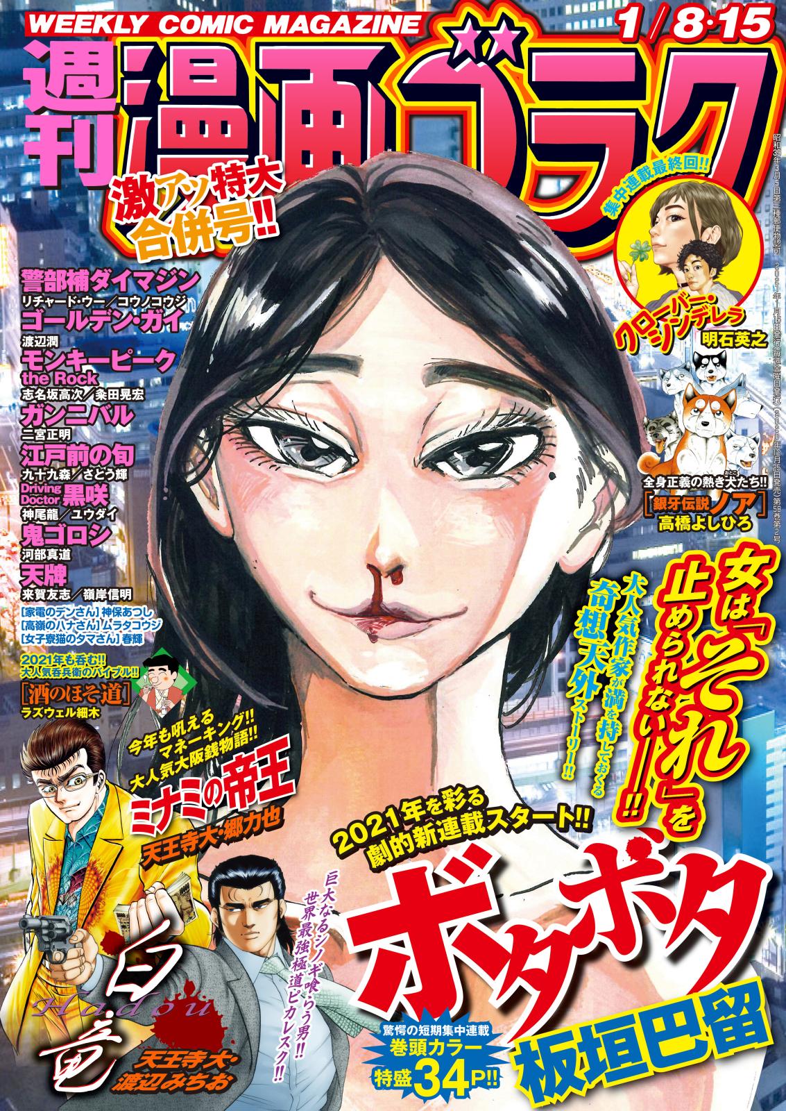 漫画ゴラク 2021年 1/8・15合併号