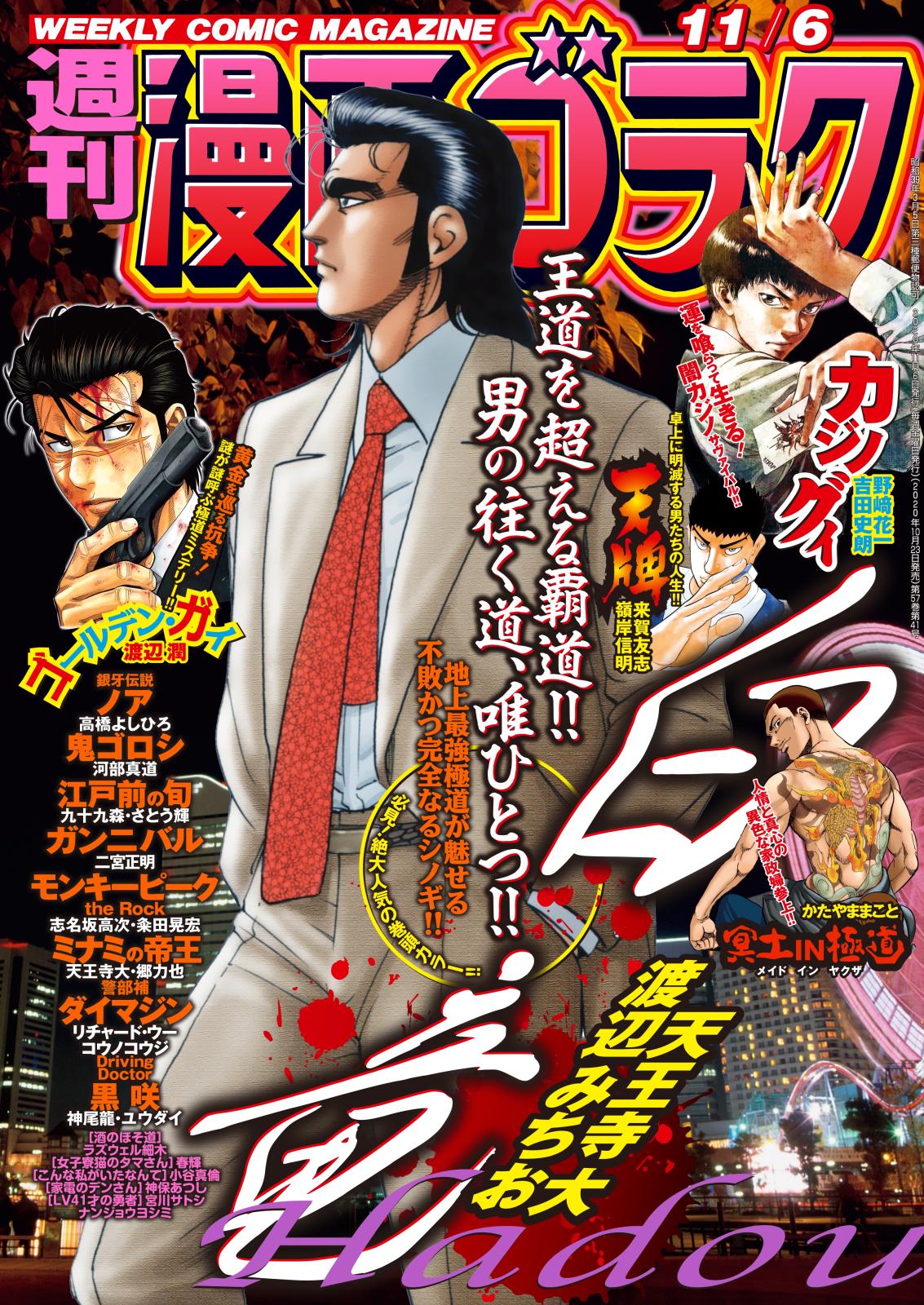 漫画ゴラク 2020年 11/6号