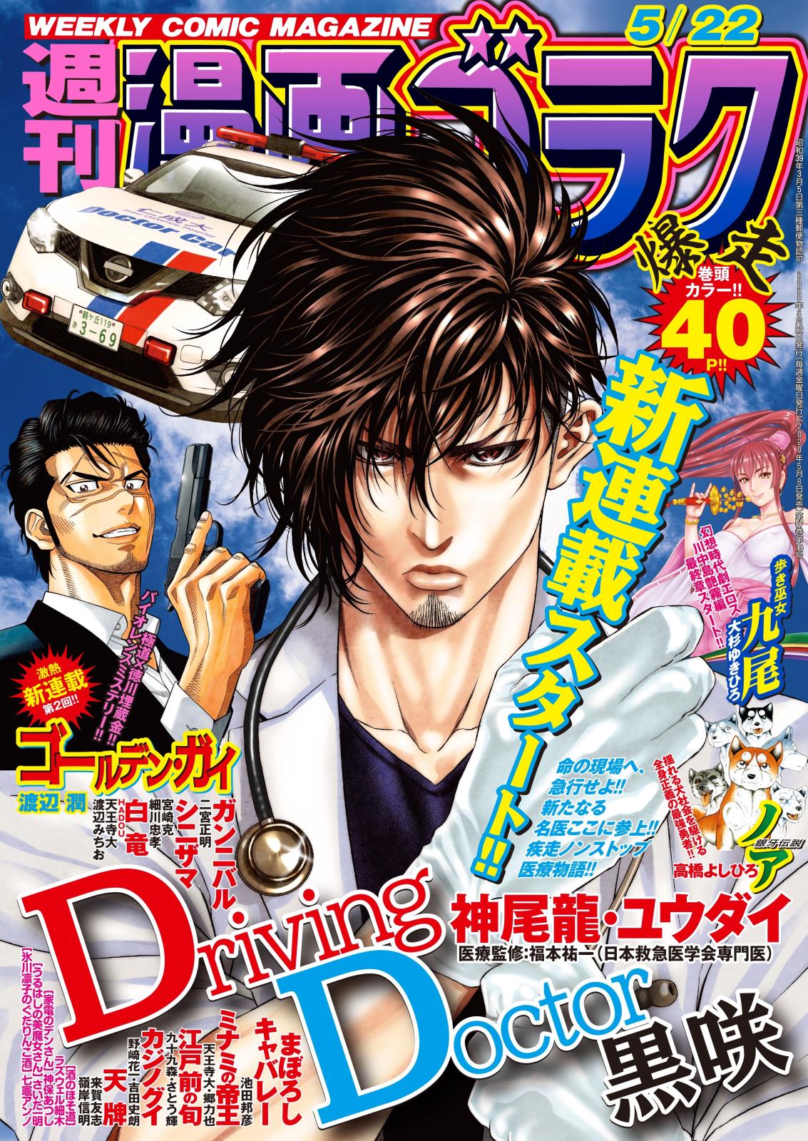 漫画ゴラク 2020年 5/22号