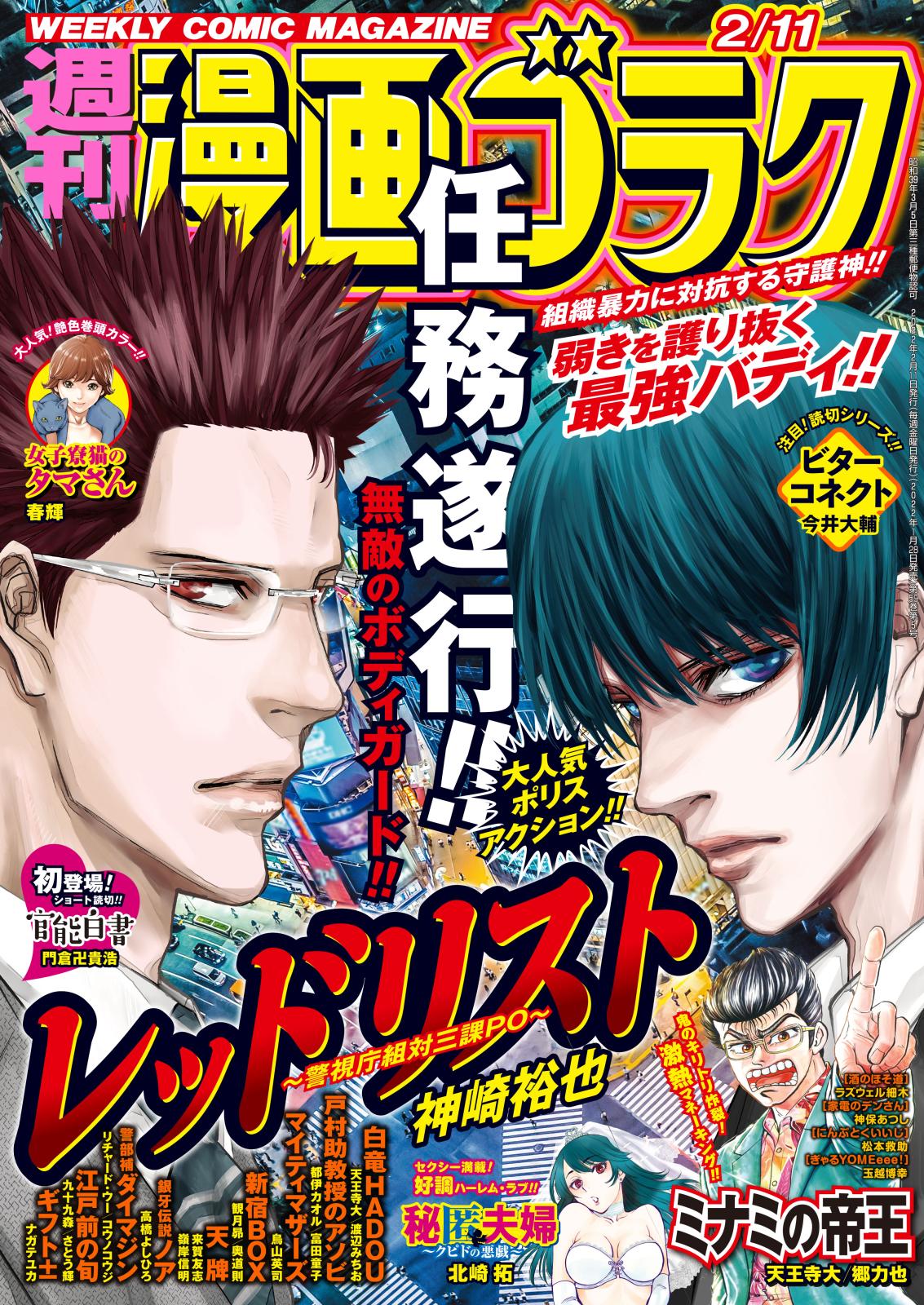 漫画ゴラク 2022年 2/11号