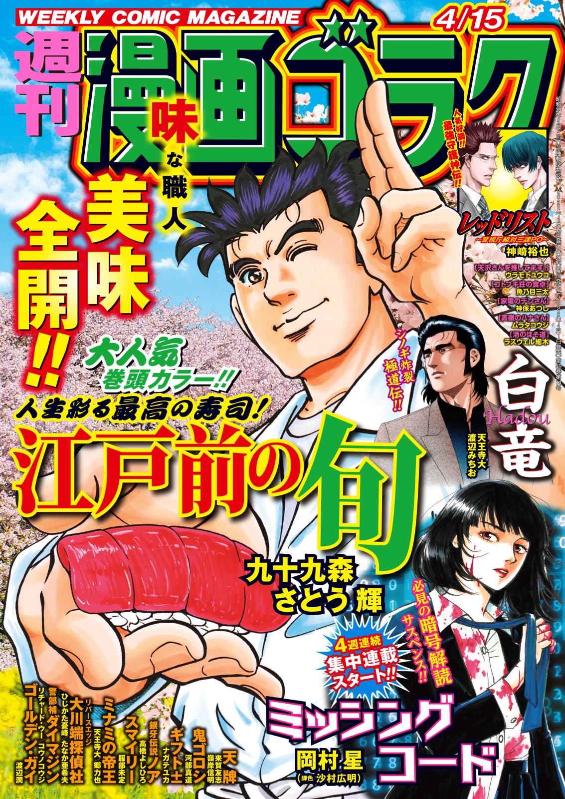 漫画ゴラク 2022年 4/15号