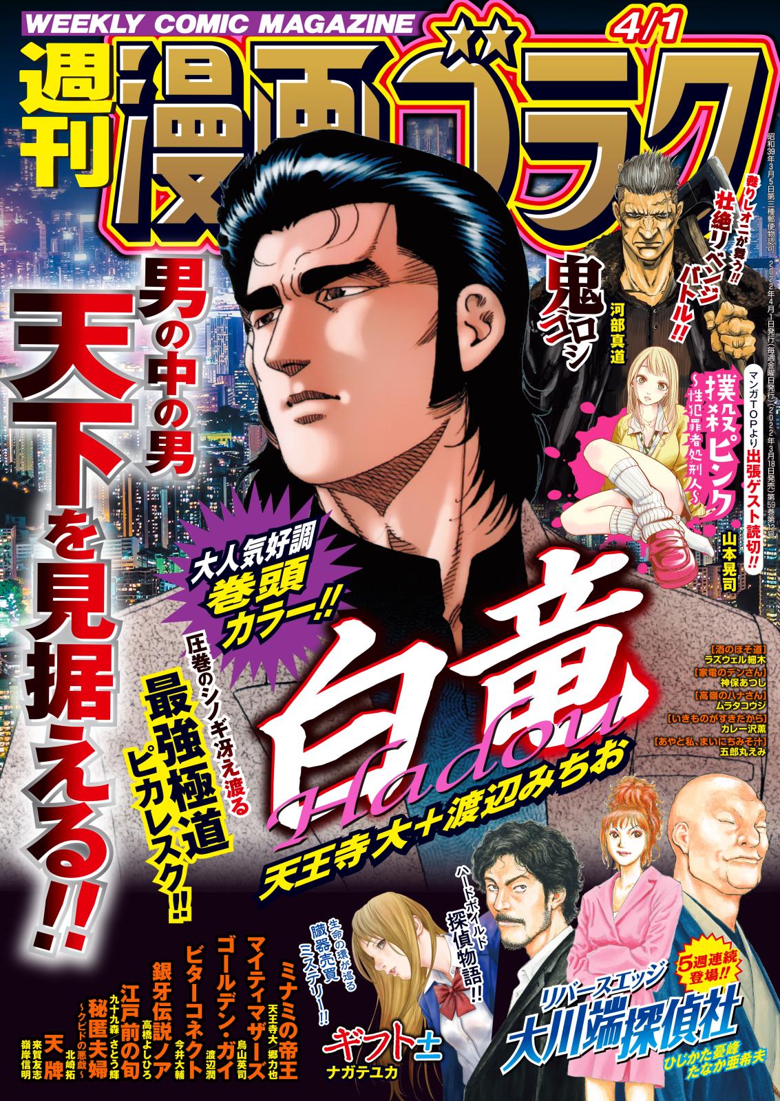 漫画ゴラク 2022年 4/1号