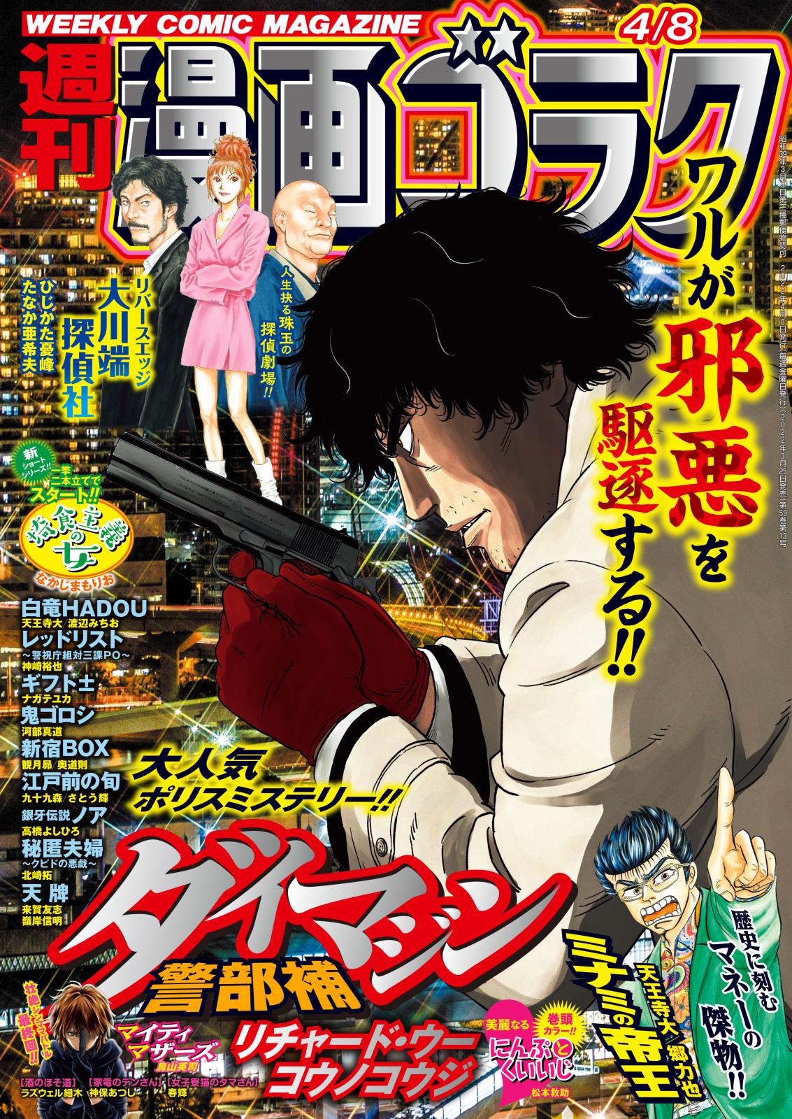 漫画ゴラク 2022年 4/8号