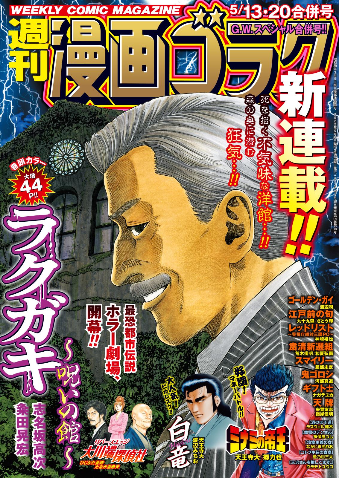 漫画ゴラク 2022年 5/13・20合併号