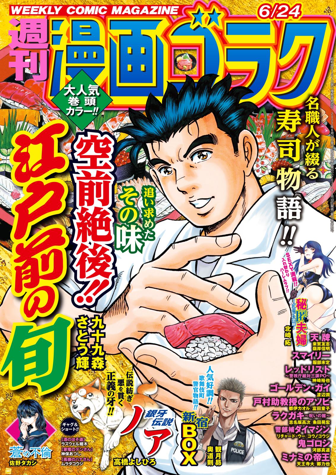 漫画ゴラク 2022年 6/24号