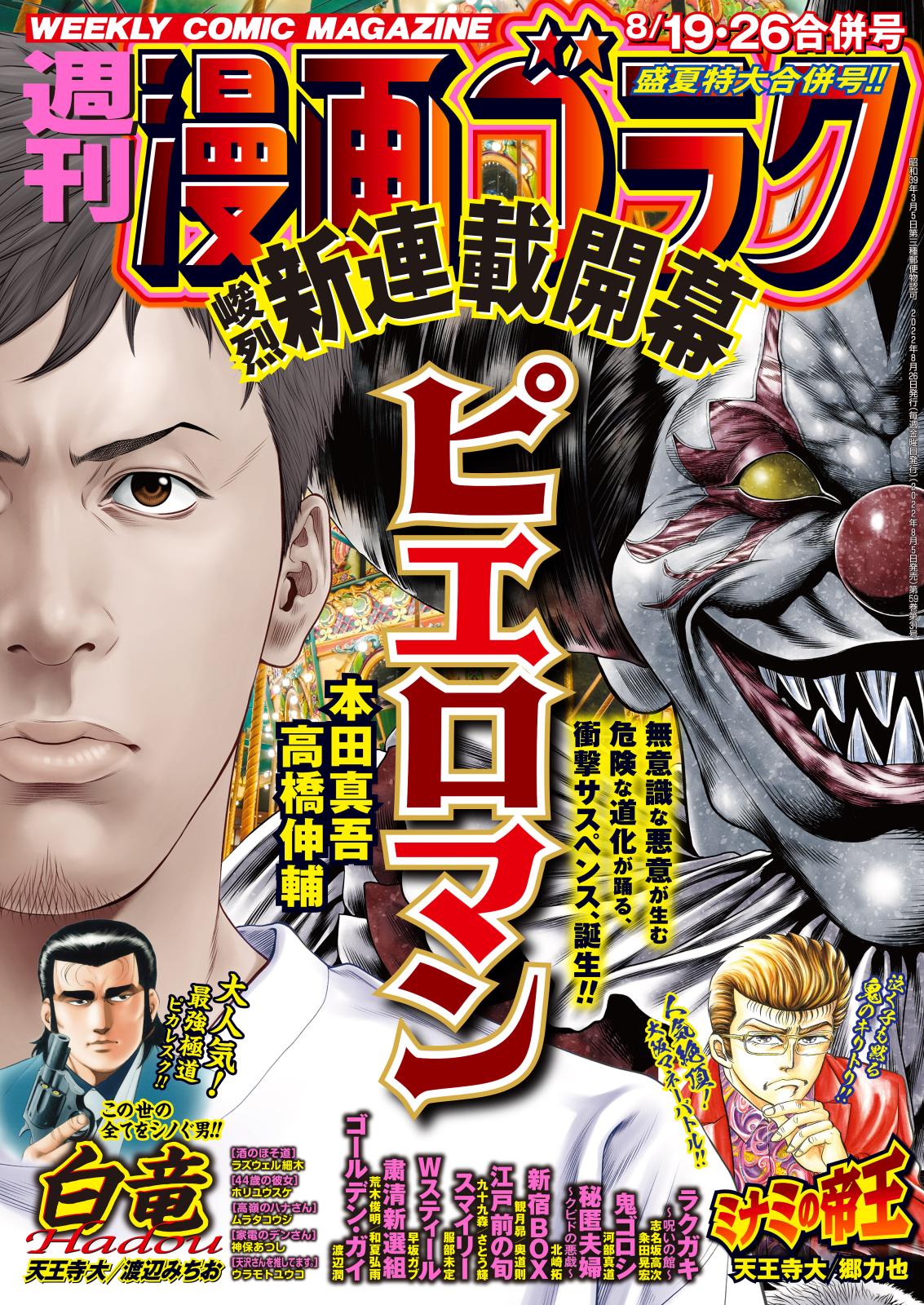 漫画ゴラク 2022年 8/19・26号