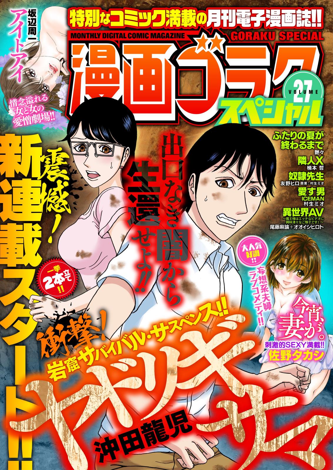 漫画ゴラクスペシャル ２７号 [2022年10月15日配信]