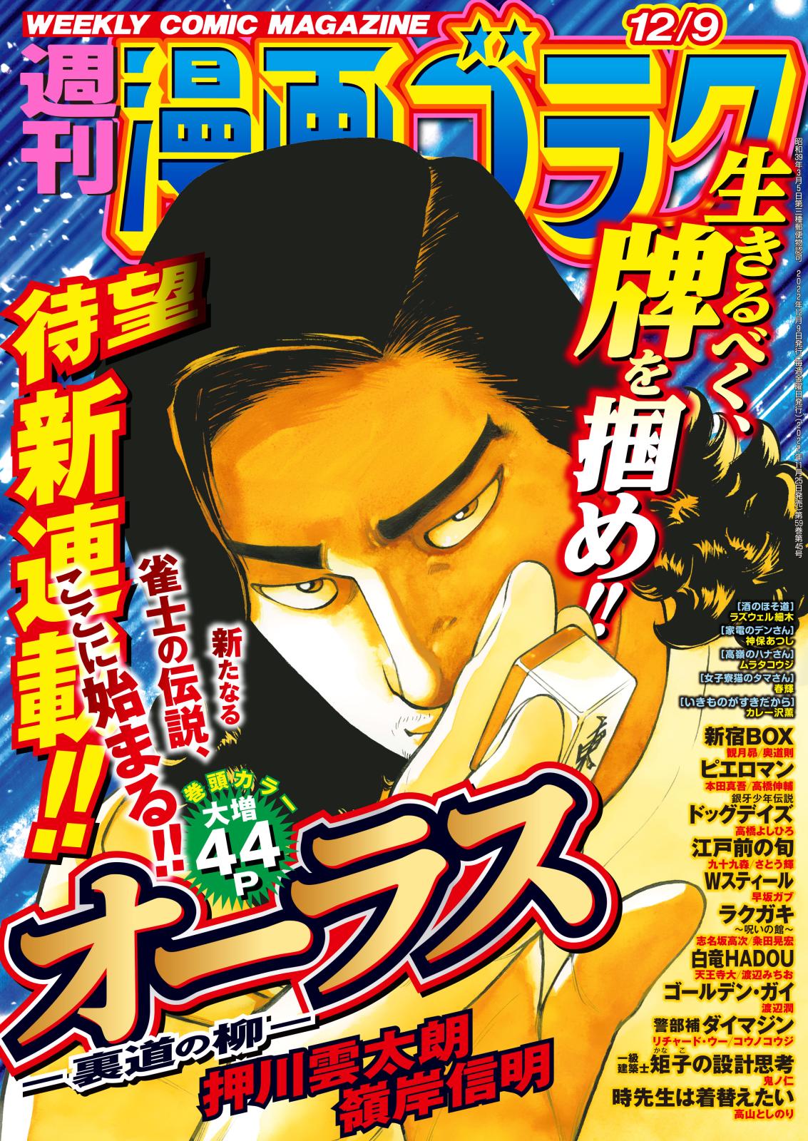 漫画ゴラク 2022年 12/9号