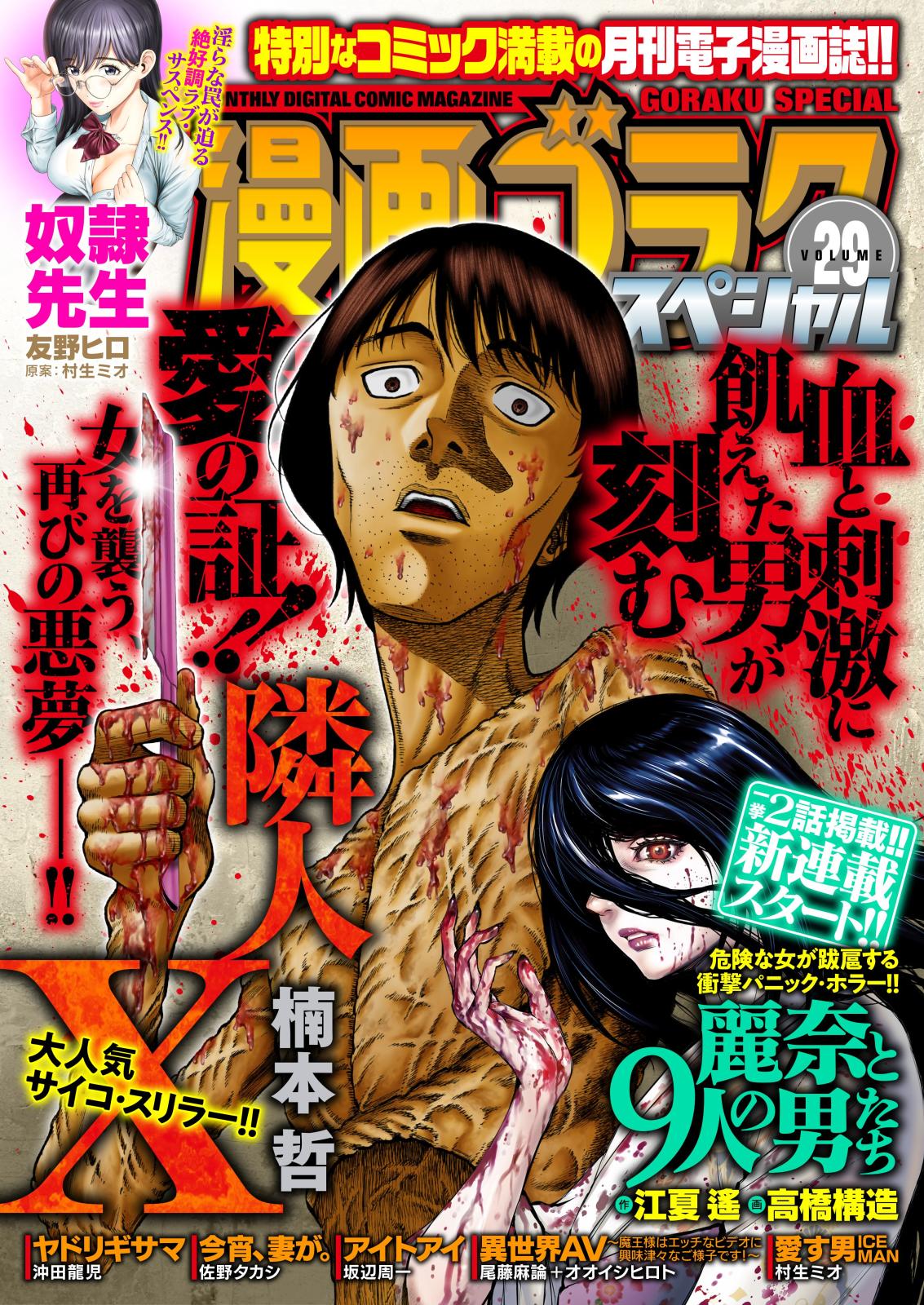 漫画ゴラクスペシャル ２９号 [2022年12月15日配信]