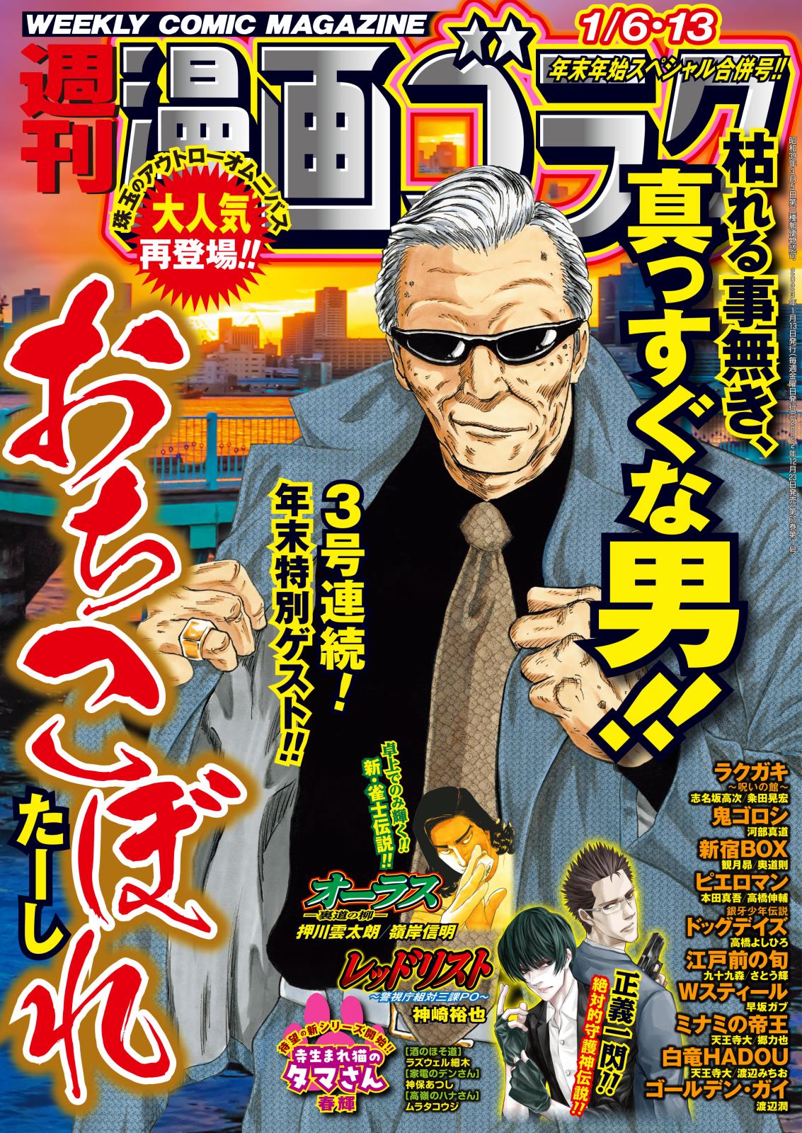 漫画ゴラク 2023年 1/6・13号