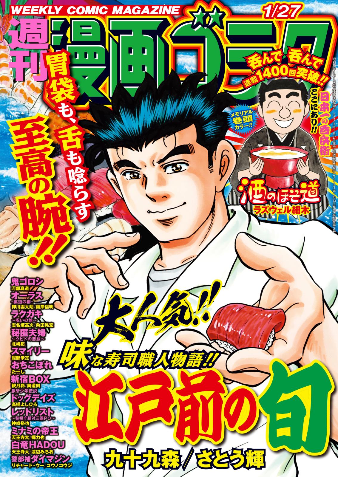 漫画ゴラク 2023年 1/27号